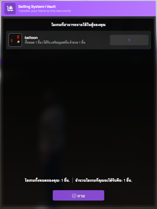 ขั้นตอนที่ 4 ขายแฟชั่น